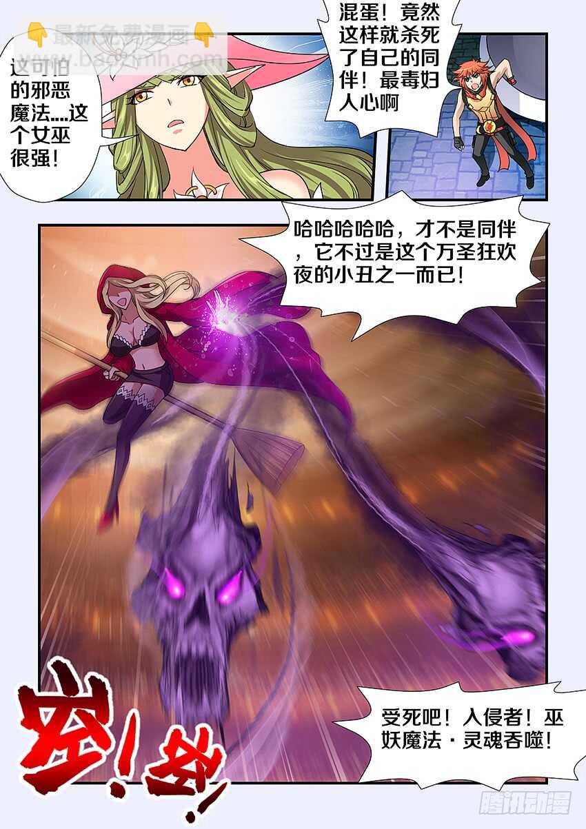 《勇者约吗》第245集 鬼脸女巫 第6页