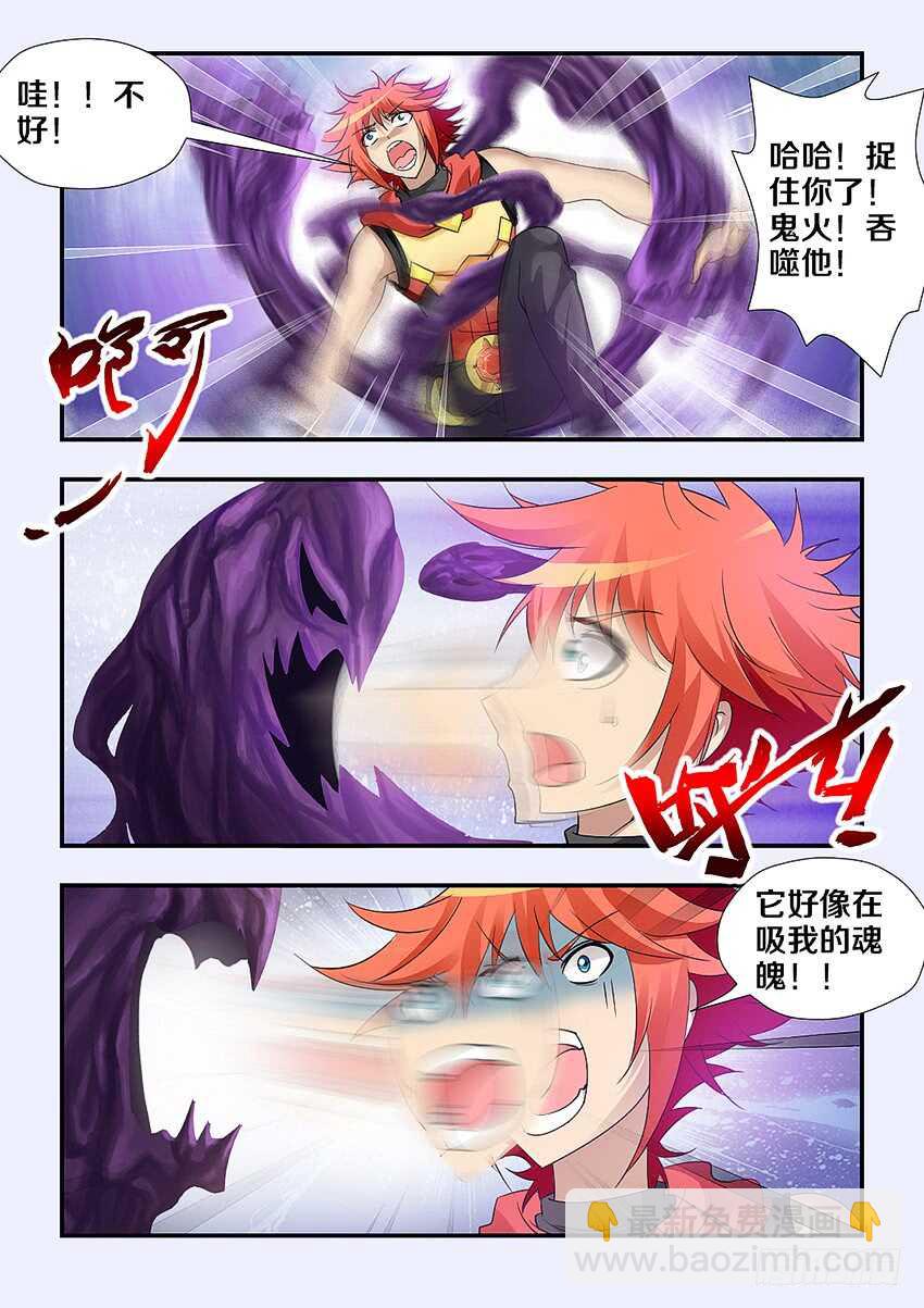 《勇者约吗》第245集 鬼脸女巫 第7页