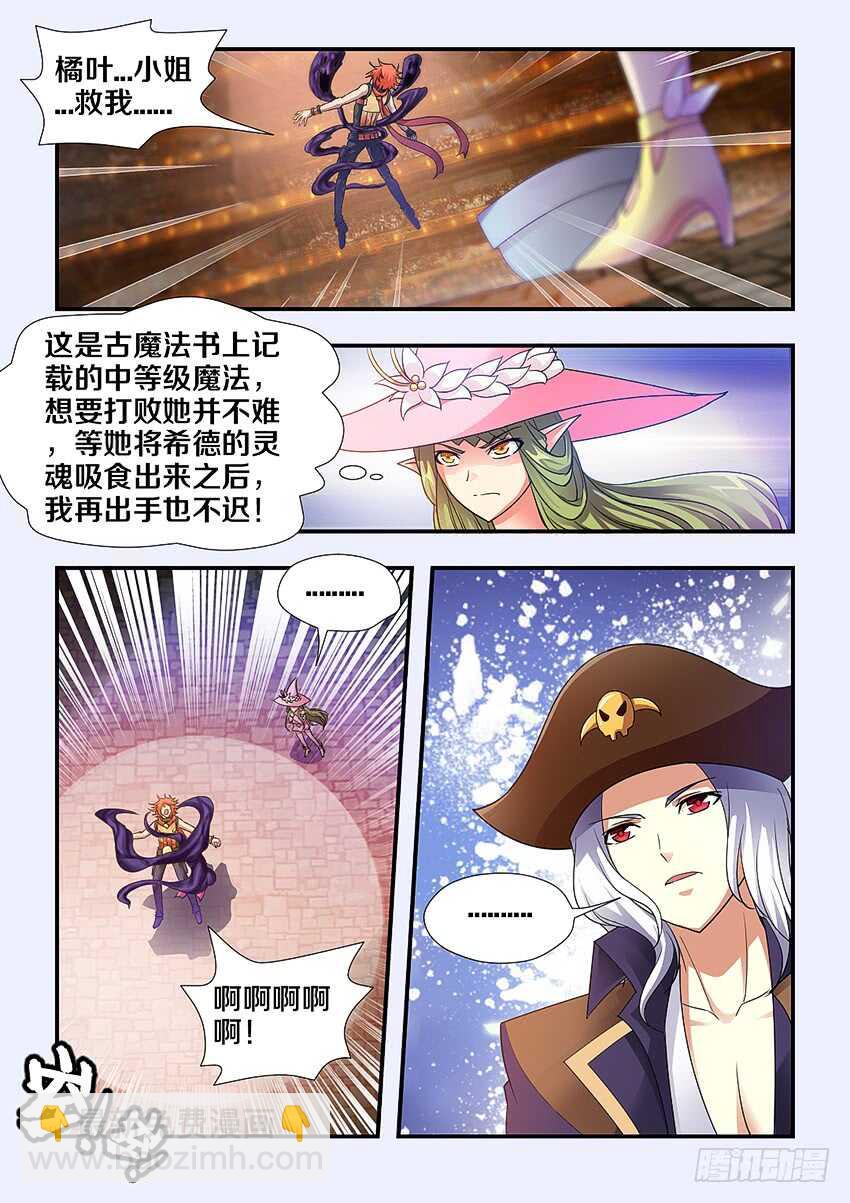 《勇者约吗》第245集 鬼脸女巫 第8页