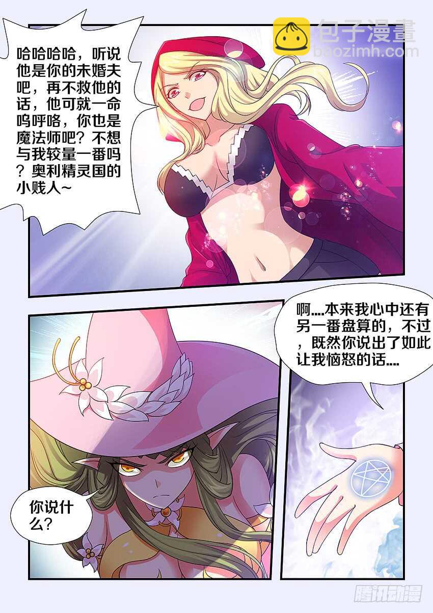 《勇者约吗》第245集 鬼脸女巫 第9页