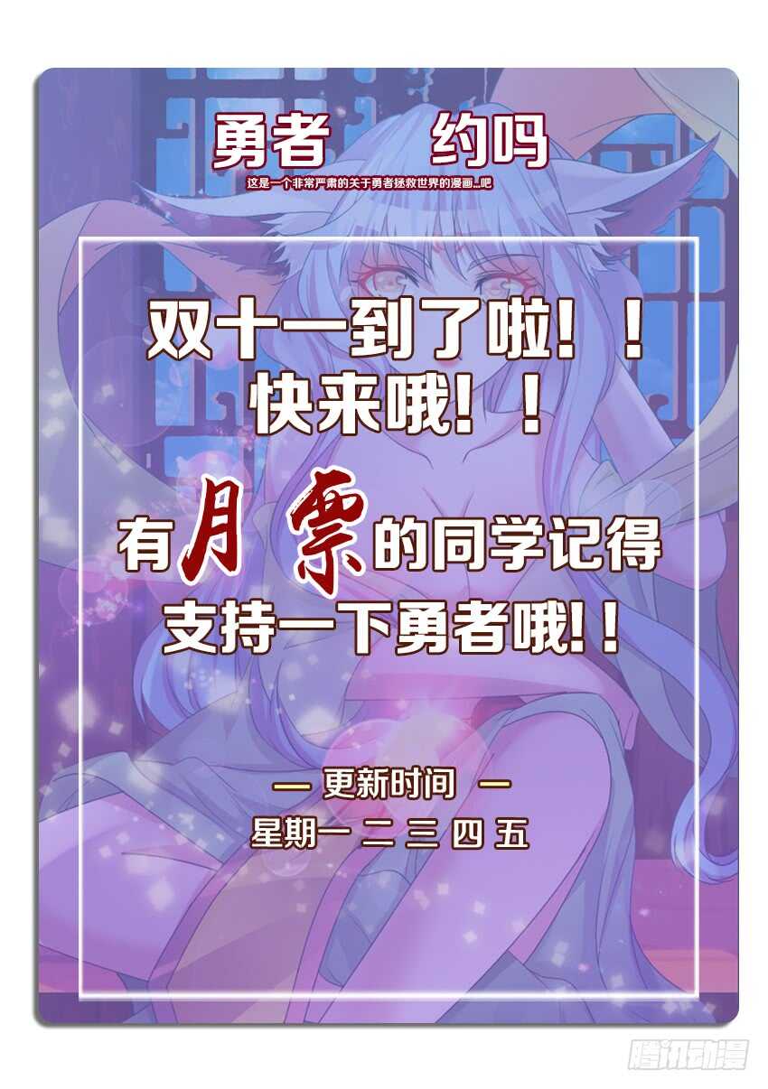 《勇者约吗》第250集 恐怖的敌人 第12页