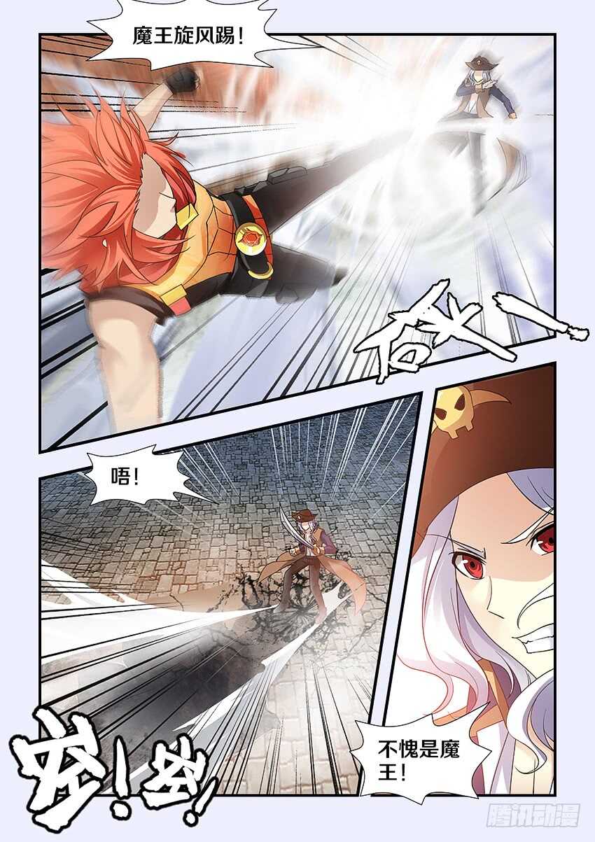 《勇者约吗》第250集 恐怖的敌人 第5页