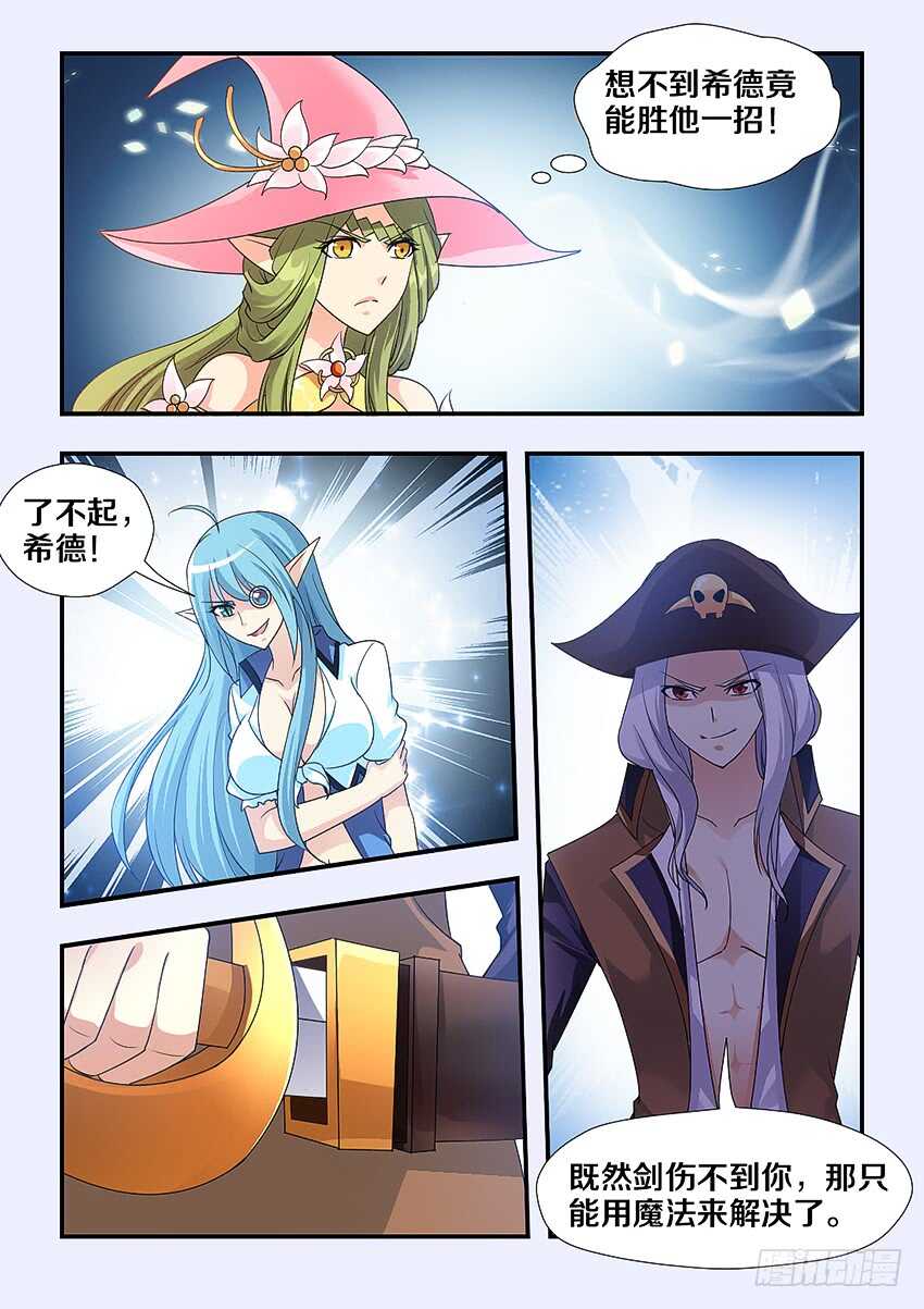 《勇者约吗》第250集 恐怖的敌人 第6页