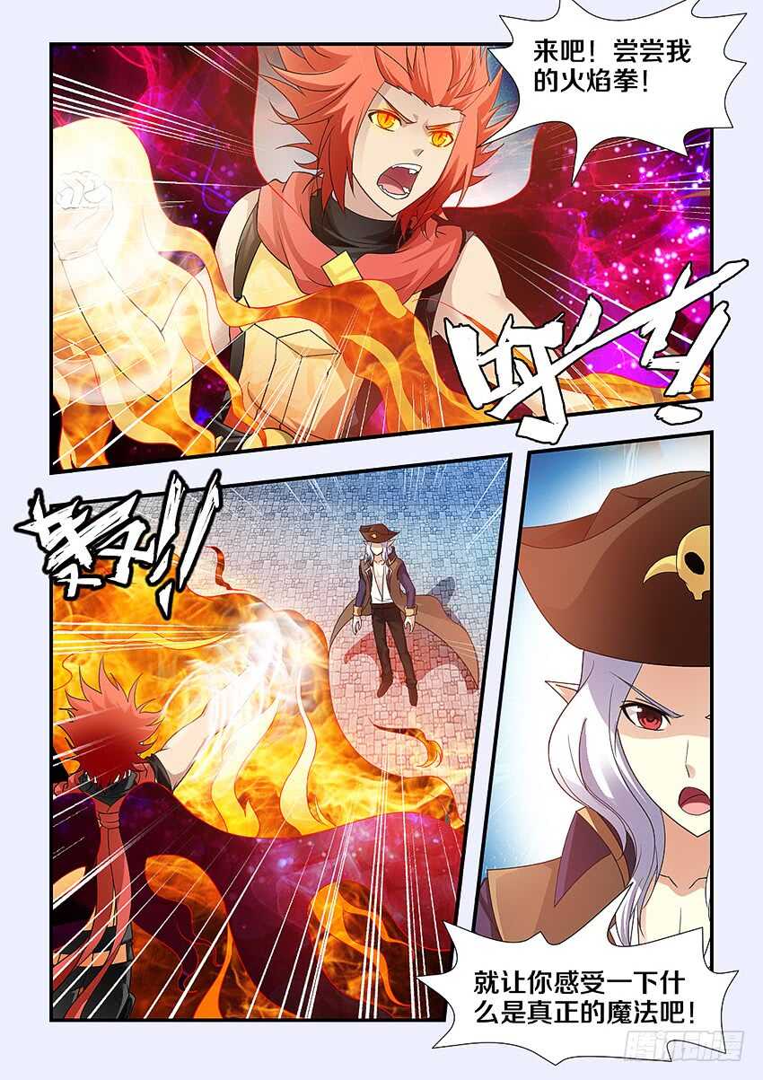 《勇者约吗》第250集 恐怖的敌人 第7页