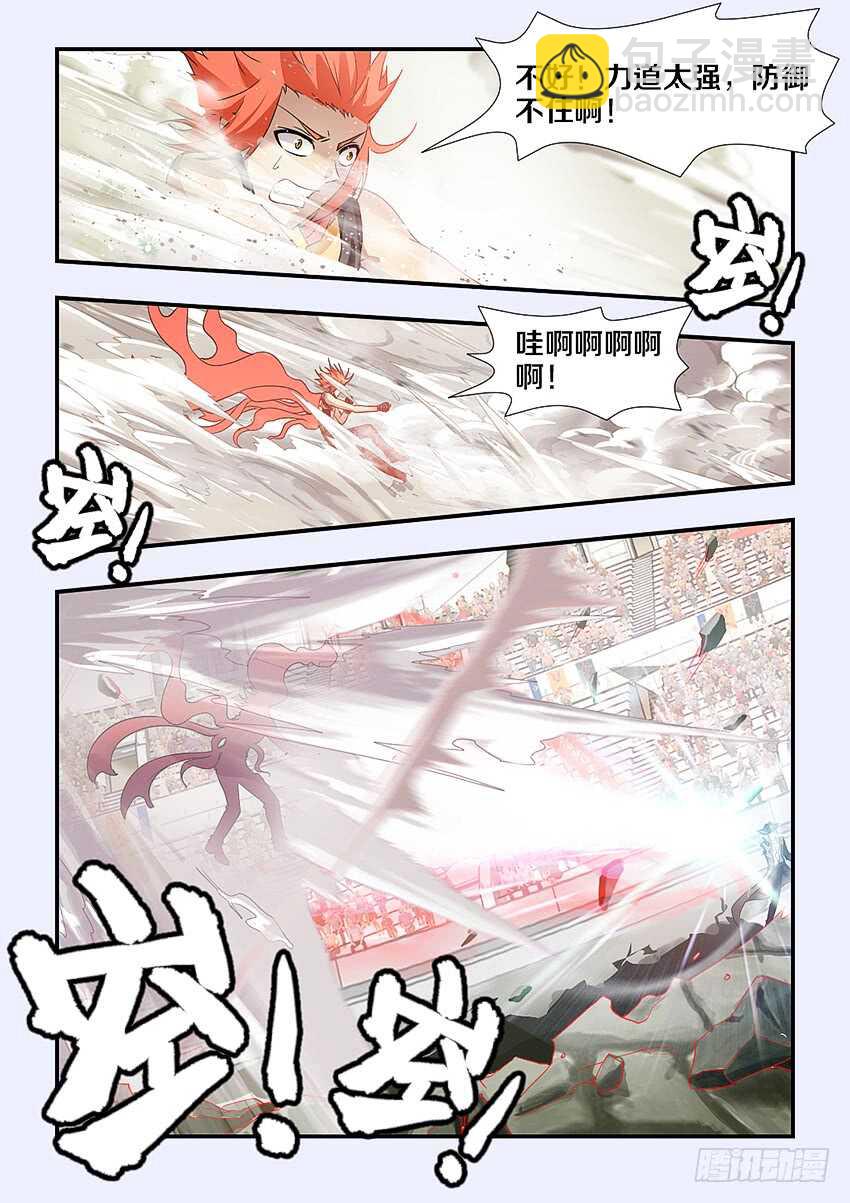 《勇者约吗》第250集 恐怖的敌人 第9页