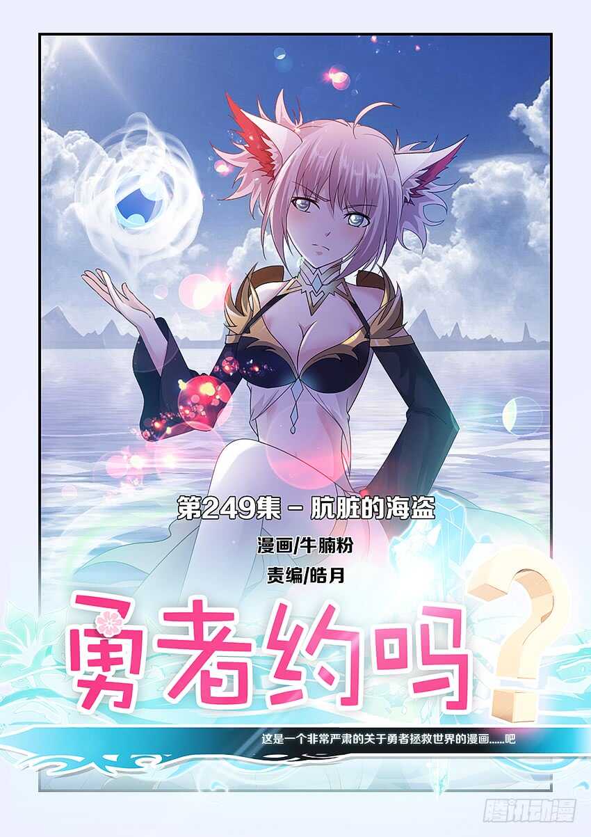 《勇者约吗》第249集 肮脏的海盗 第1页