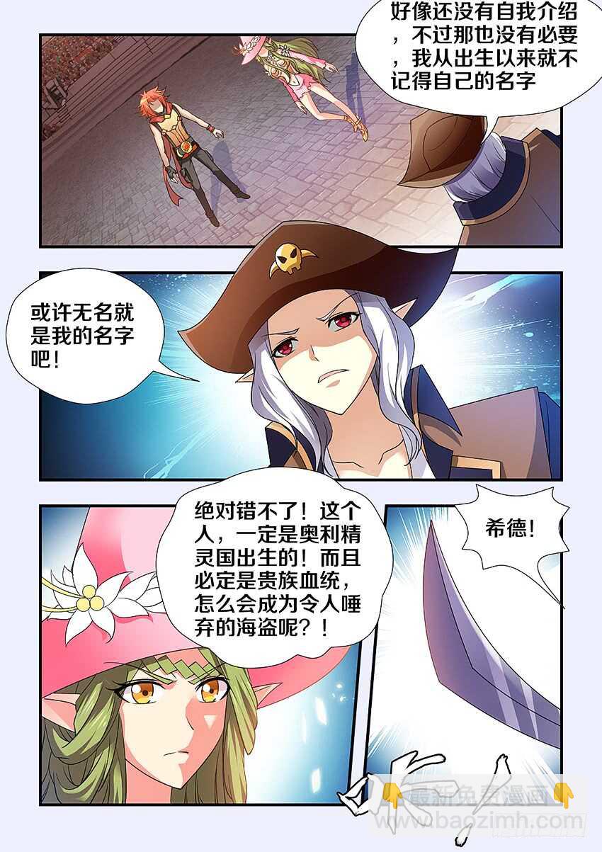 《勇者约吗》第249集 肮脏的海盗 第4页