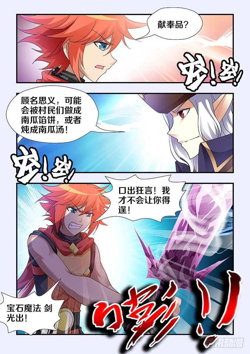 《勇者约吗》第249集 肮脏的海盗 第6页