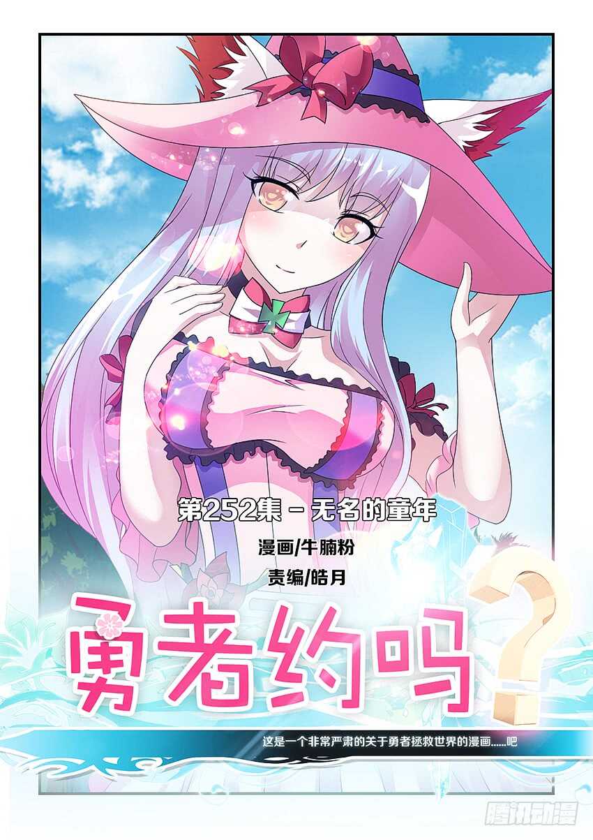 《勇者约吗》第252集 无名的童年 第1页