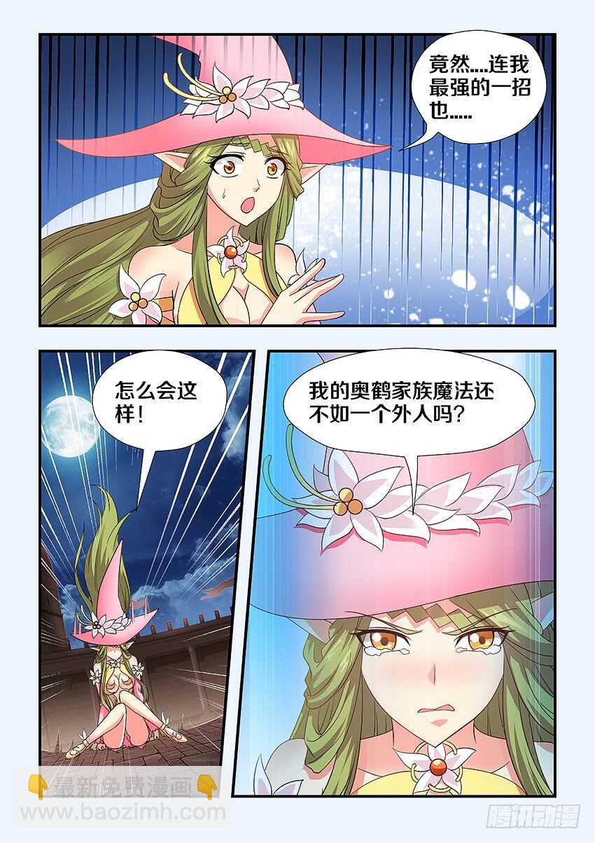 《勇者约吗》第252集 无名的童年 第3页