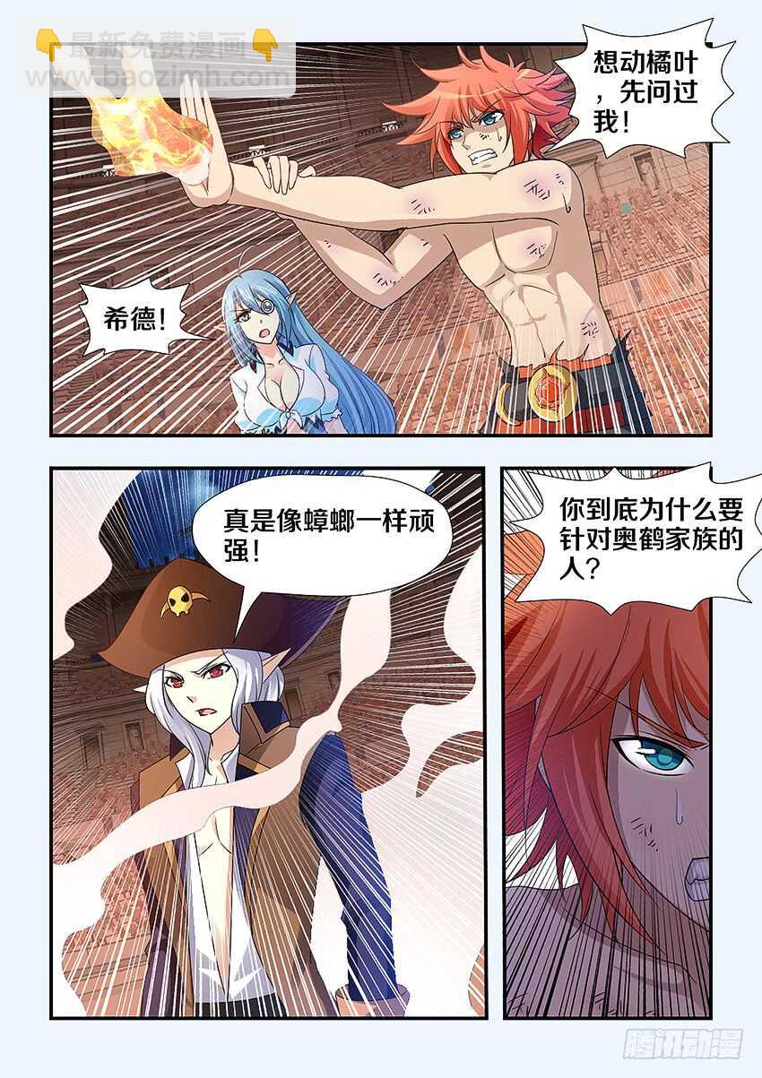 《勇者约吗》第252集 无名的童年 第5页