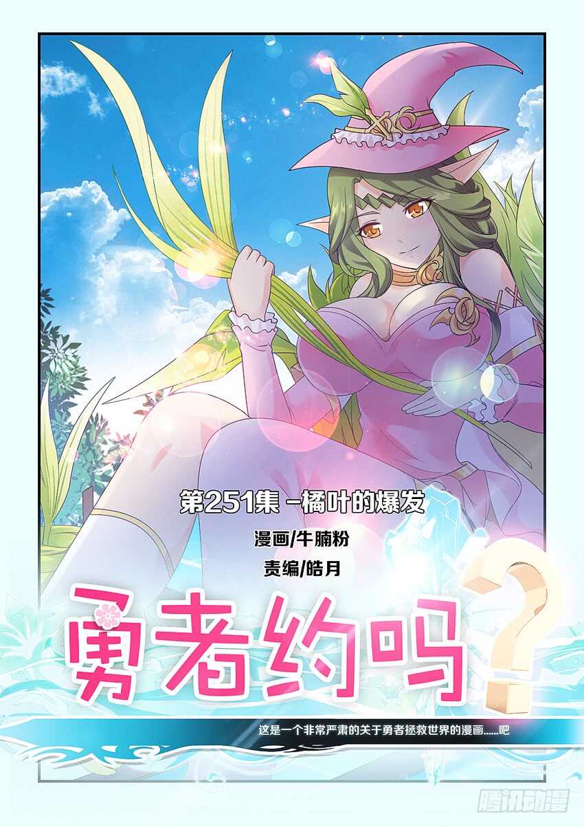 《勇者约吗》第251集 橘叶的爆发 第1页