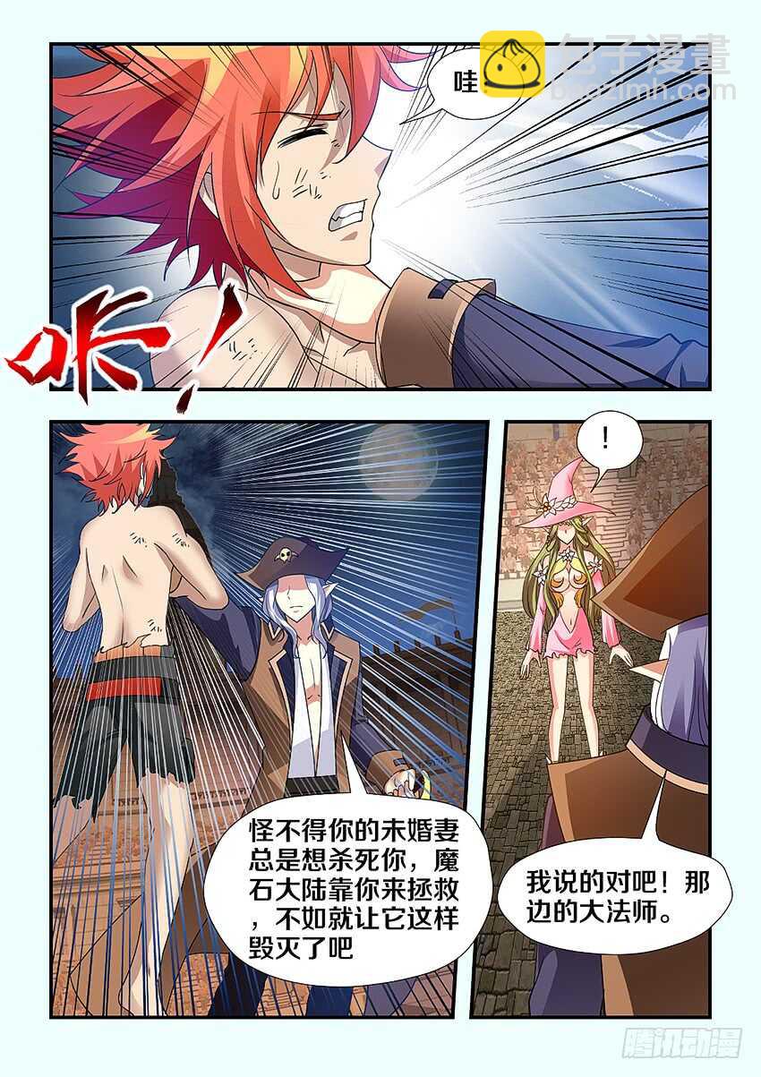《勇者约吗》第251集 橘叶的爆发 第5页