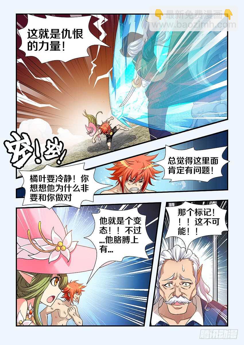《勇者约吗》第256集 家族的标志 第11页