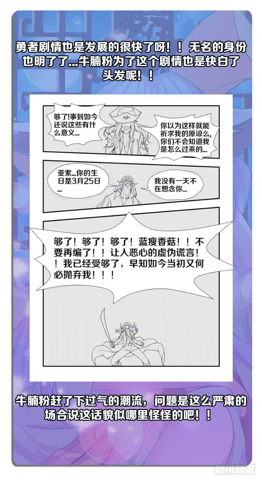 《勇者约吗》第256集 家族的标志 第13页