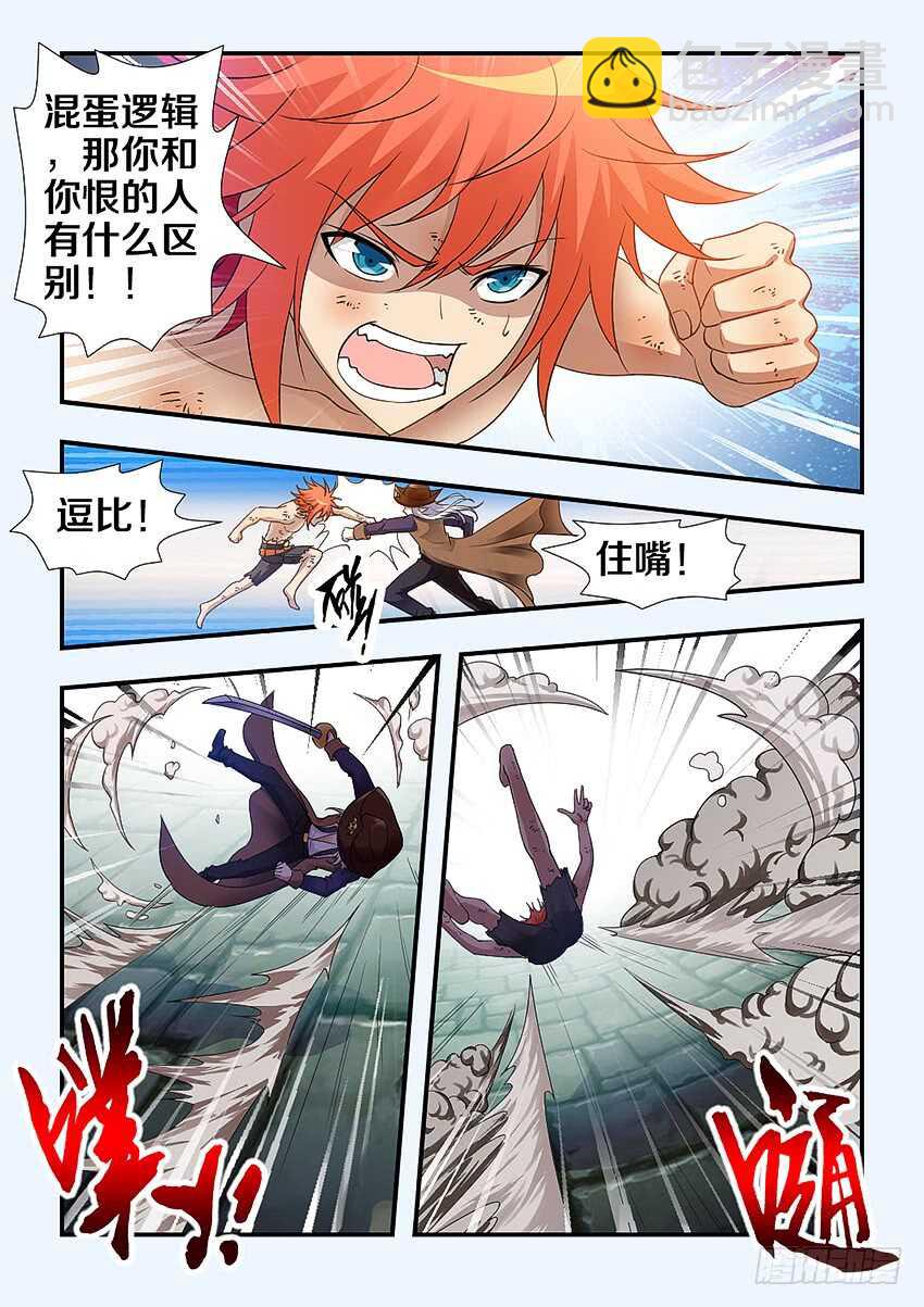 《勇者约吗》第256集 家族的标志 第3页