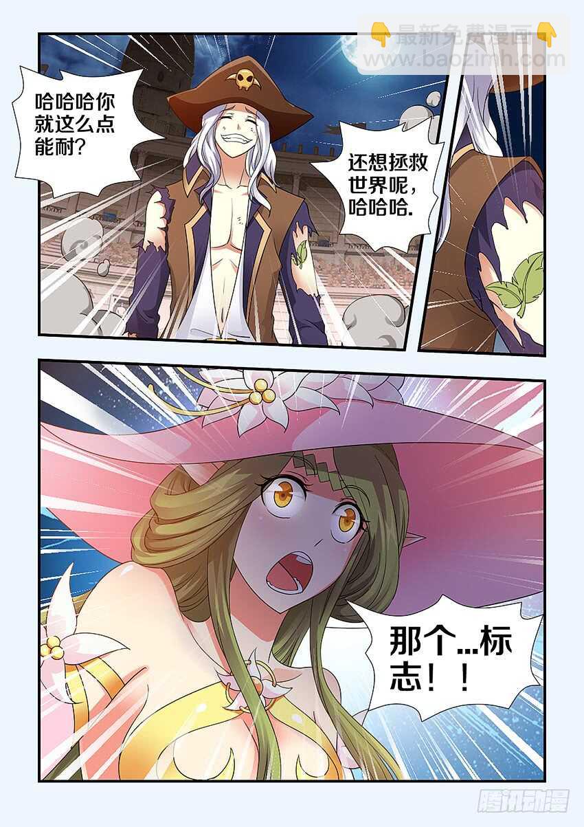 《勇者约吗》第256集 家族的标志 第5页