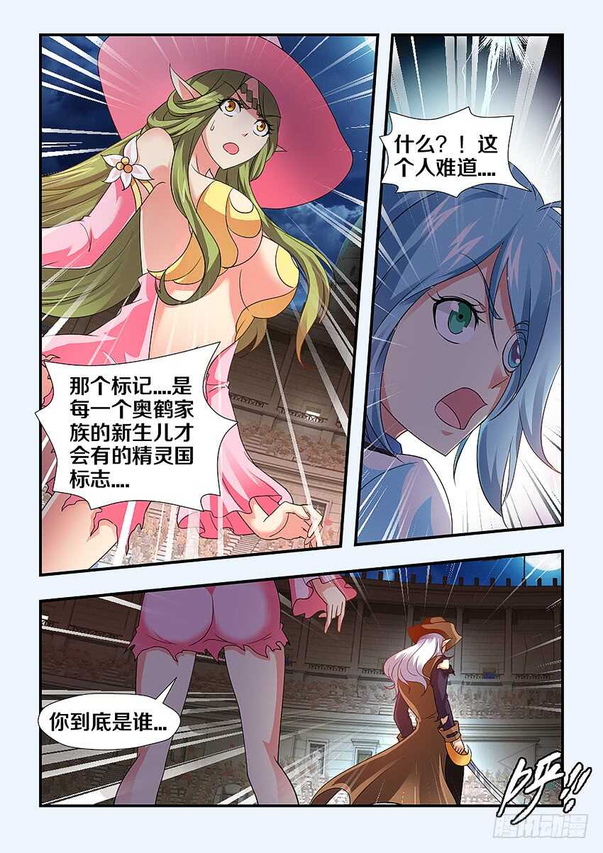 《勇者约吗》第256集 家族的标志 第6页