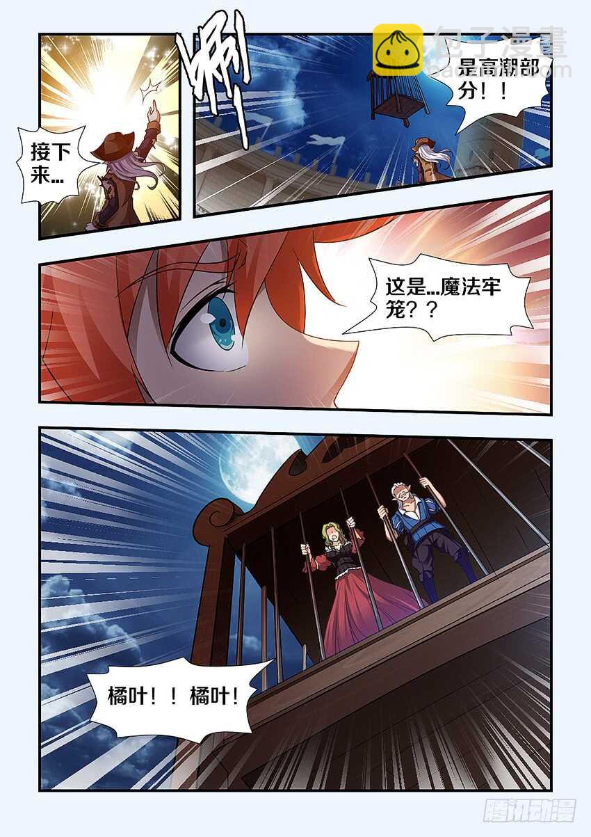 《勇者约吗》第256集 家族的标志 第7页