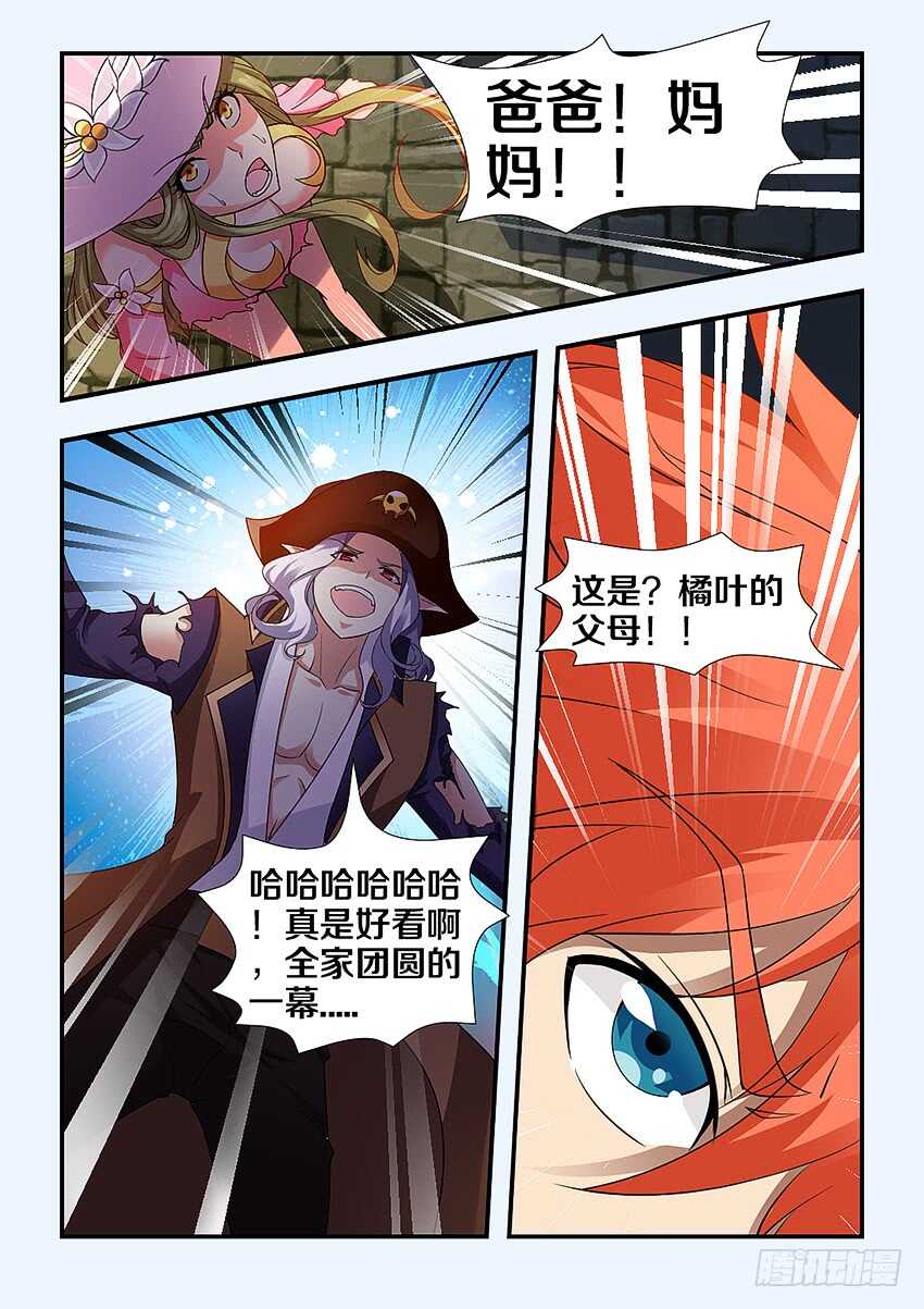 《勇者约吗》第256集 家族的标志 第8页