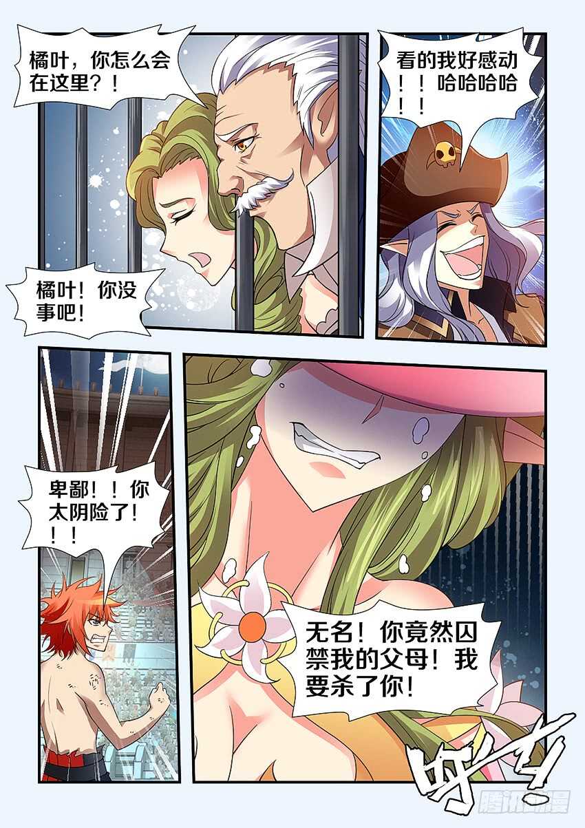 《勇者约吗》第256集 家族的标志 第9页
