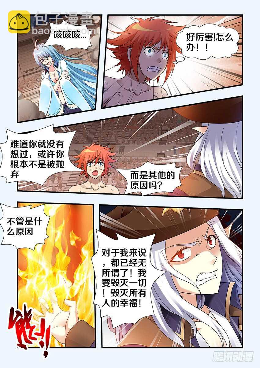 《勇者约吗》第255集 毁灭中重生 第10页