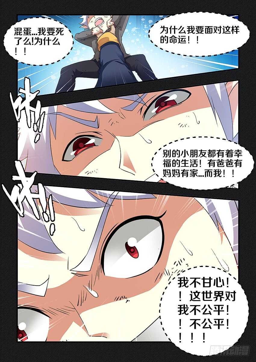 《勇者约吗》第255集 毁灭中重生 第3页