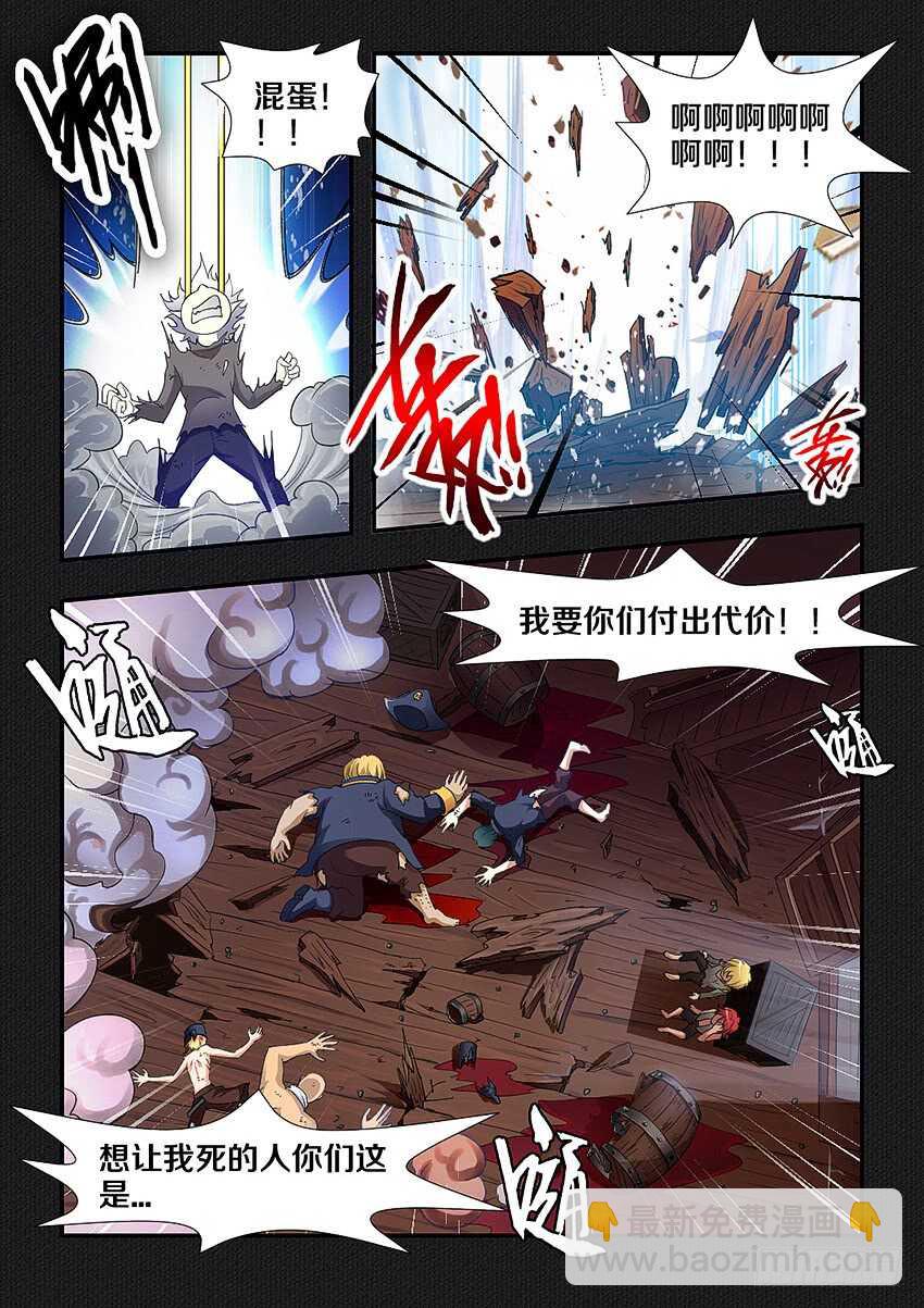 《勇者约吗》第255集 毁灭中重生 第5页