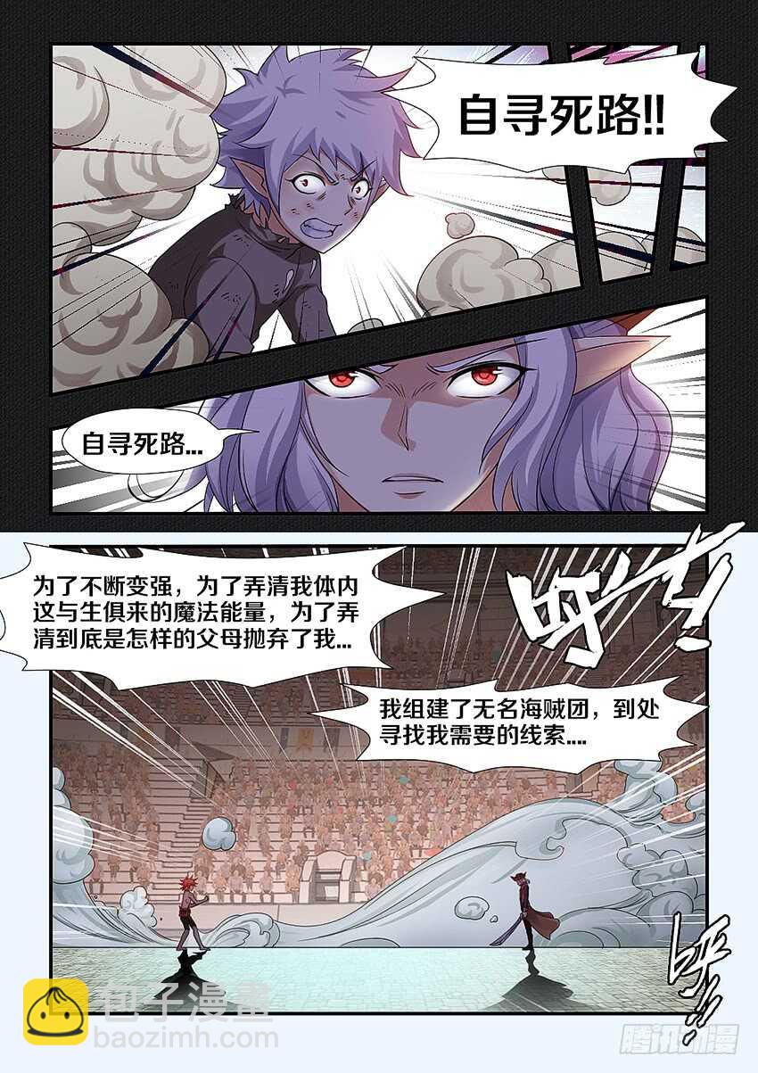 《勇者约吗》第255集 毁灭中重生 第6页