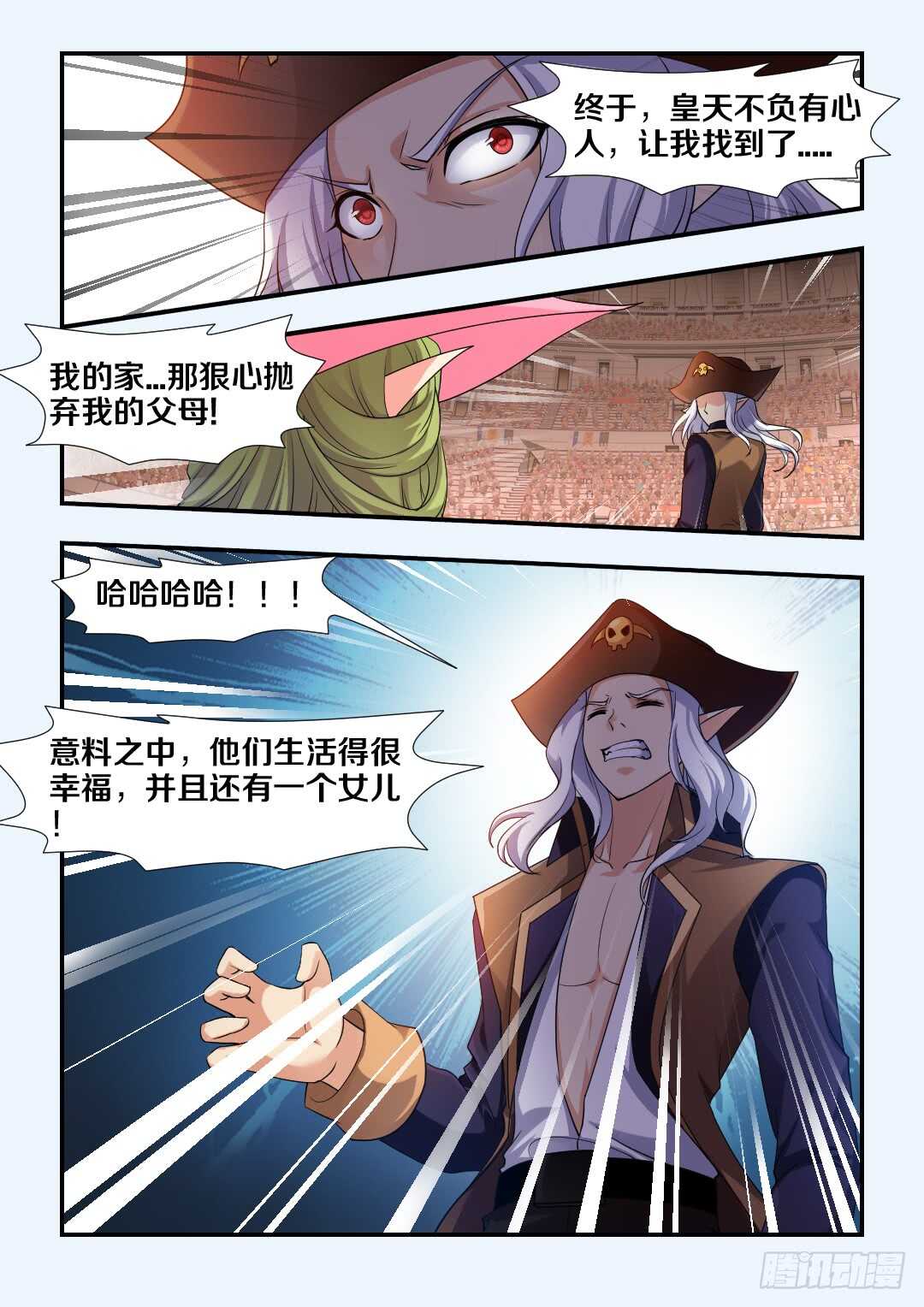 《勇者约吗》第255集 毁灭中重生 第7页