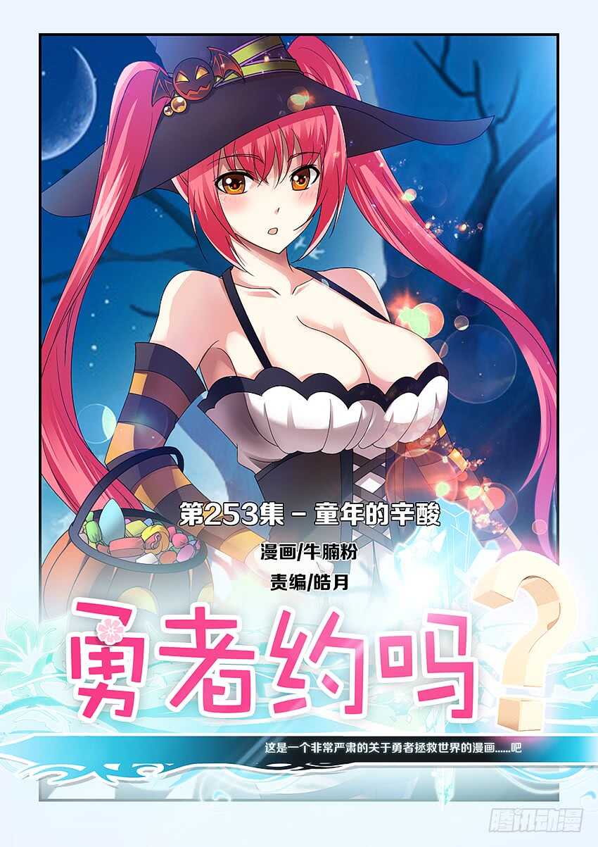 《勇者约吗》第253集 童年的辛酸 第1页