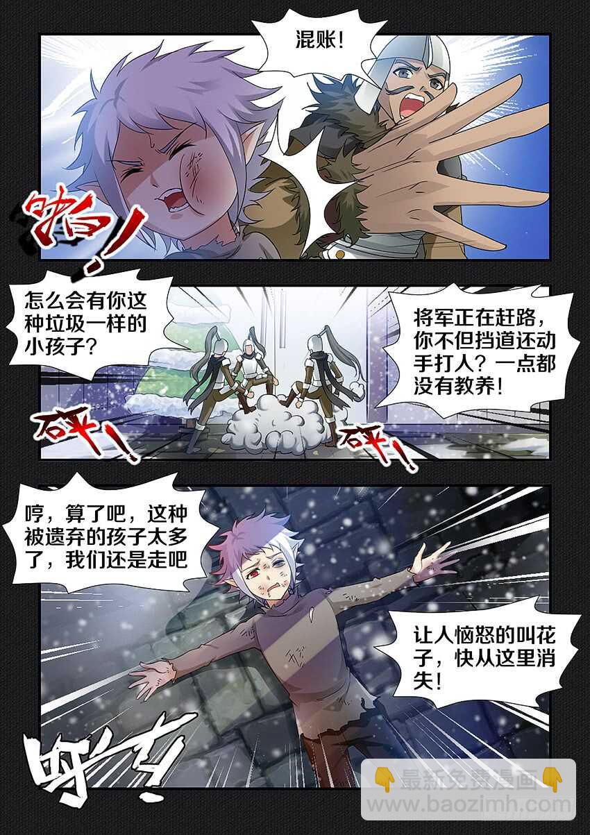 《勇者约吗》第253集 童年的辛酸 第3页