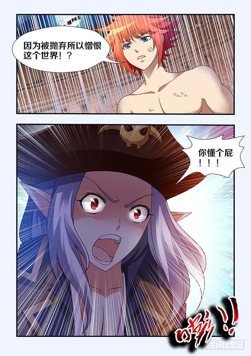 《勇者约吗》第253集 童年的辛酸 第7页