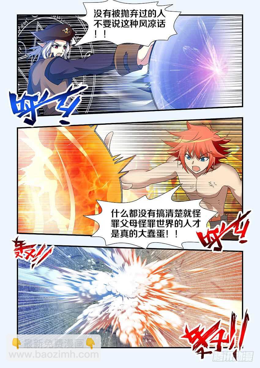《勇者约吗》第253集 童年的辛酸 第8页