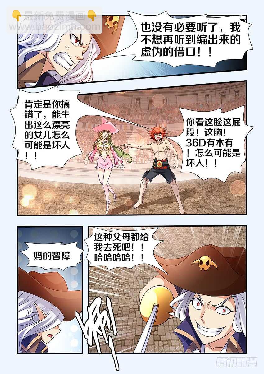 《勇者约吗》第257集 病态的无名 第10页
