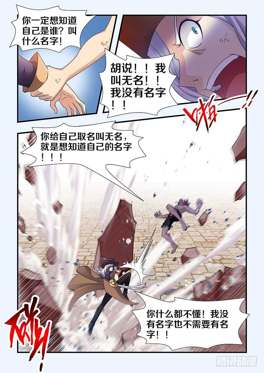 《勇者约吗》第257集 病态的无名 第11页