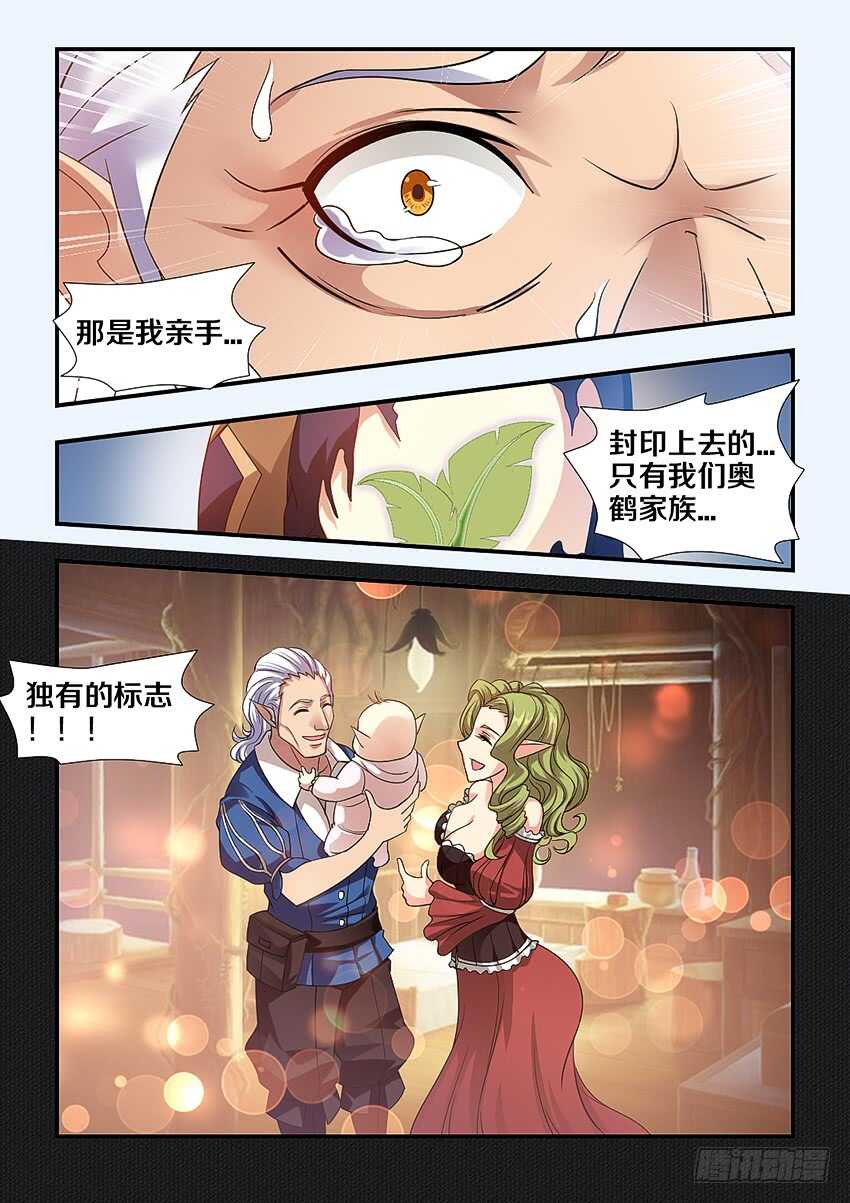《勇者约吗》第257集 病态的无名 第3页