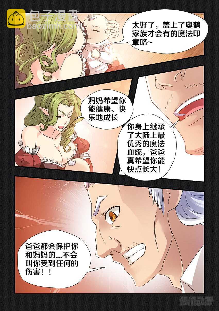 《勇者约吗》第257集 病态的无名 第4页