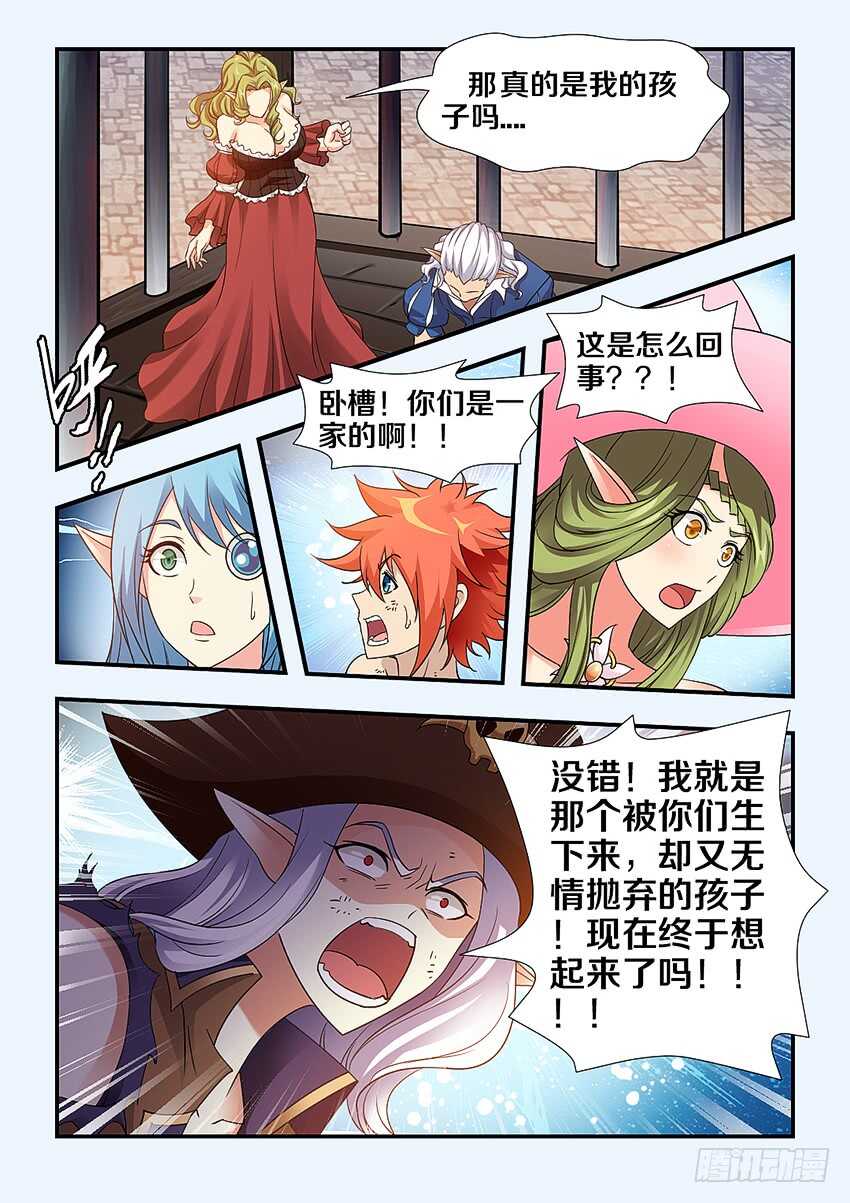 《勇者约吗》第257集 病态的无名 第6页