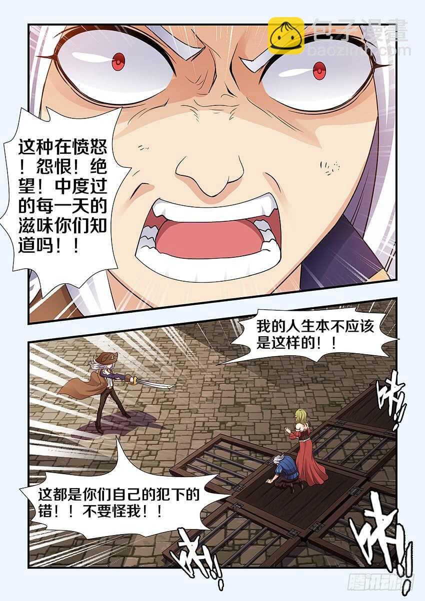 《勇者约吗》第257集 病态的无名 第8页
