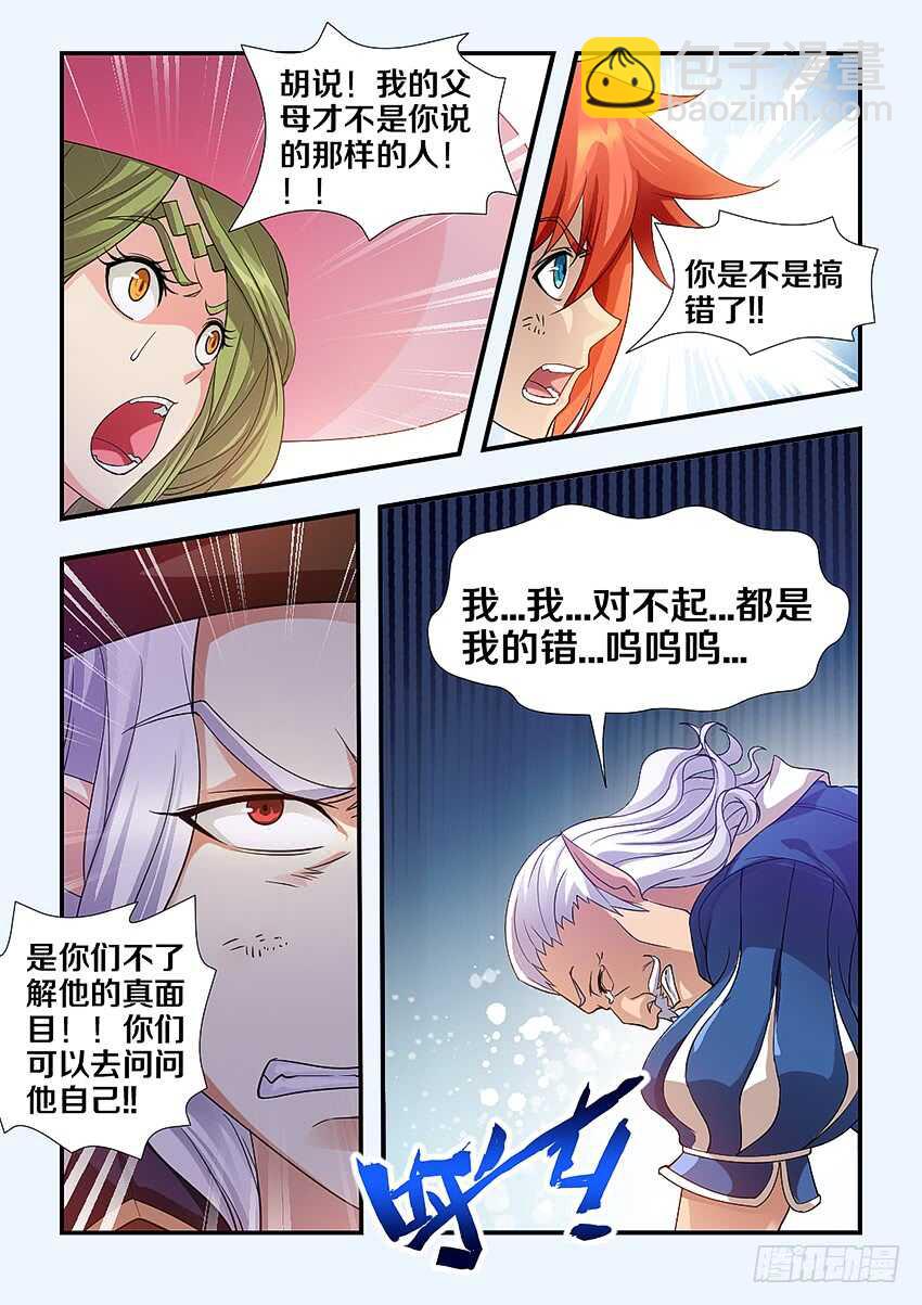 《勇者约吗》第257集 病态的无名 第9页