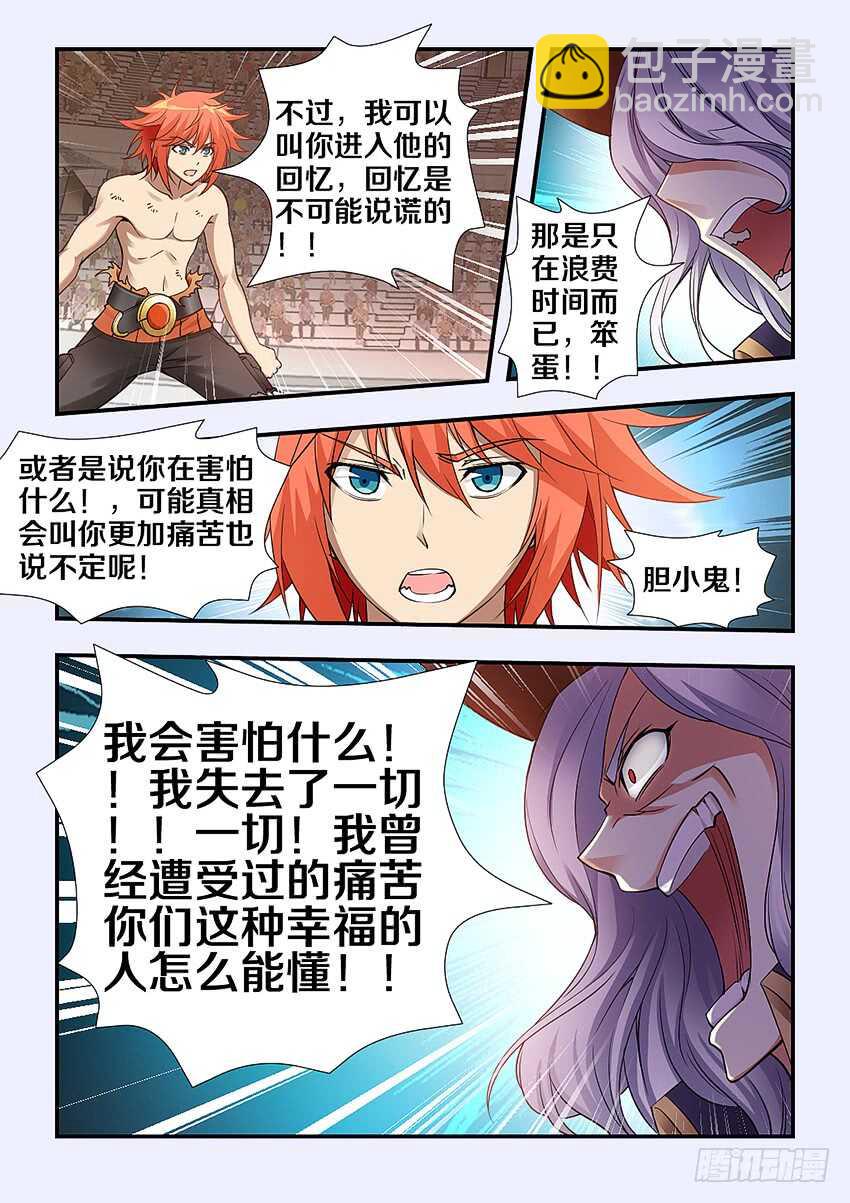 《勇者约吗》第258集 亚索 第10页