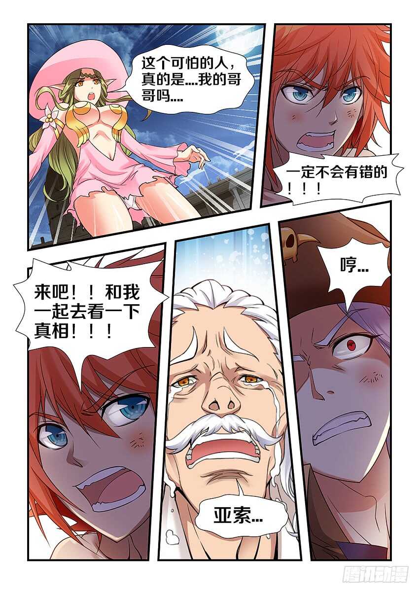 《勇者约吗》第258集 亚索 第11页