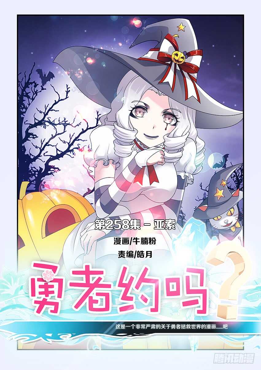 《勇者约吗》第258集 亚索 第1页