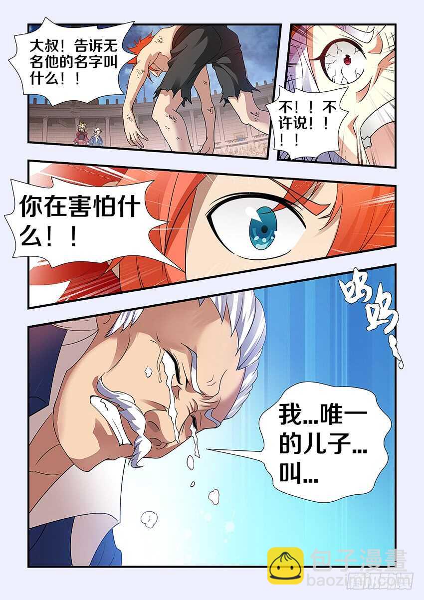 《勇者约吗》第258集 亚索 第3页