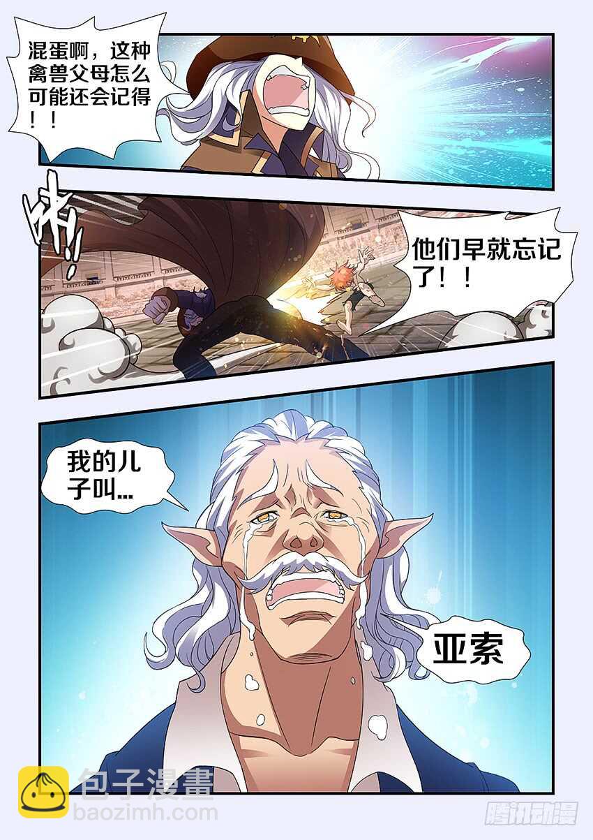 《勇者约吗》第258集 亚索 第4页