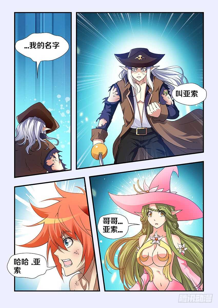 《勇者约吗》第258集 亚索 第5页