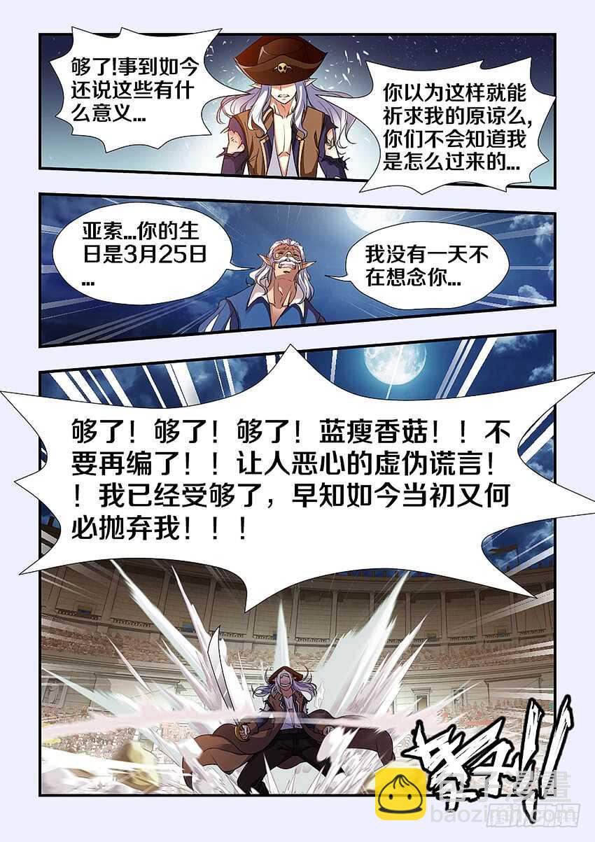 《勇者约吗》第258集 亚索 第6页