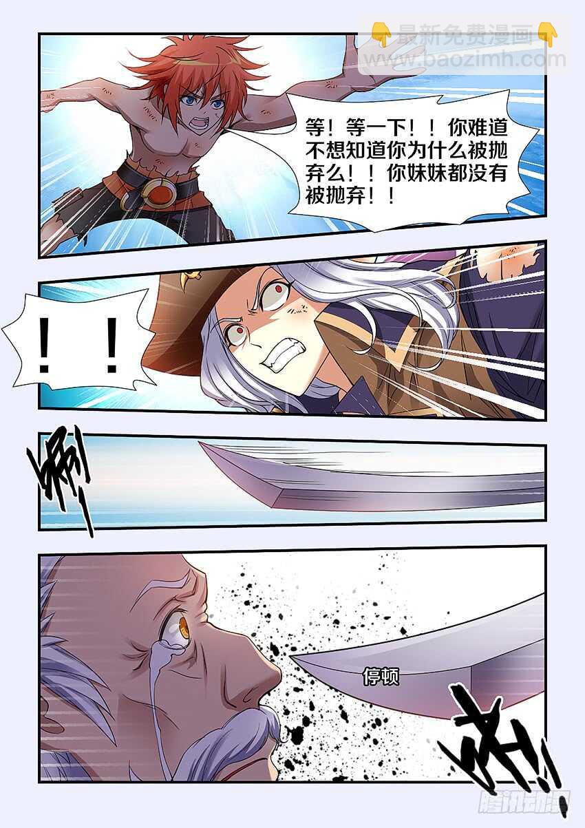 《勇者约吗》第258集 亚索 第8页
