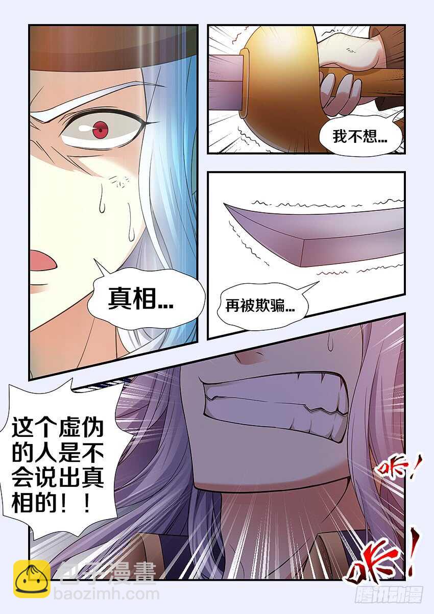 《勇者约吗》第258集 亚索 第9页
